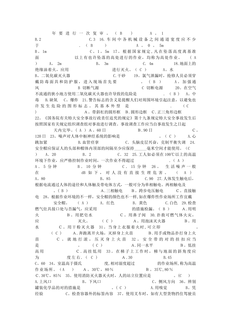 2025年安全生产知识竞赛题库及答案_第3页
