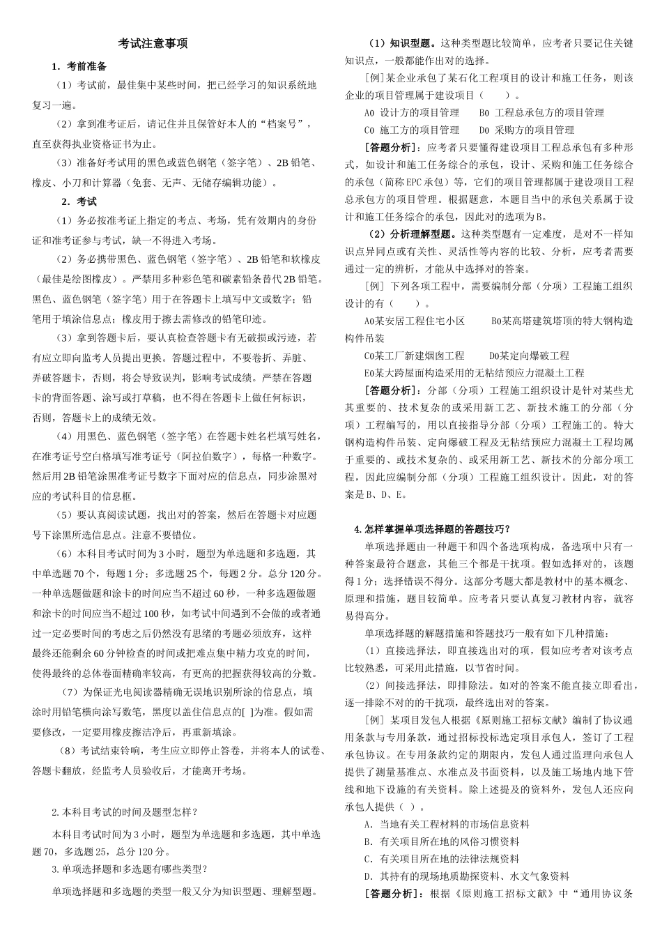 2025年二级建造师建设工程施工管理习题集整理版_第1页