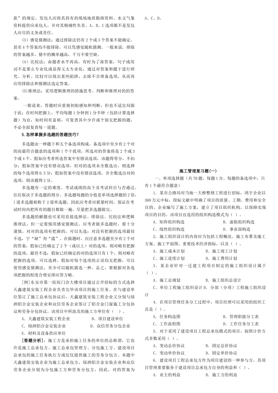 2025年二级建造师建设工程施工管理习题集整理版_第2页