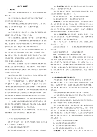 2025年二级建造师建设工程施工管理习题集整理版