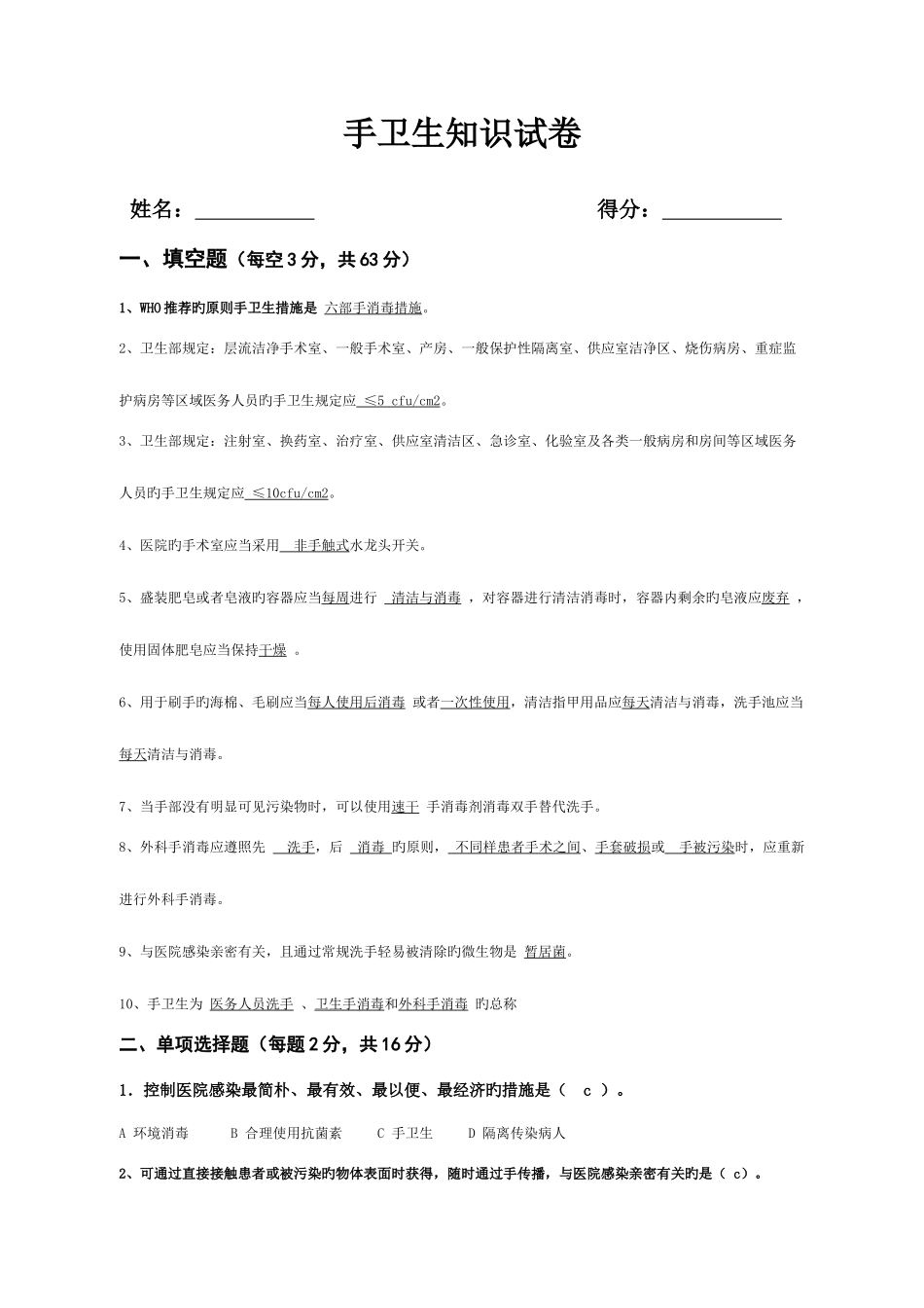 2025年手卫生知识试题及答案_第1页