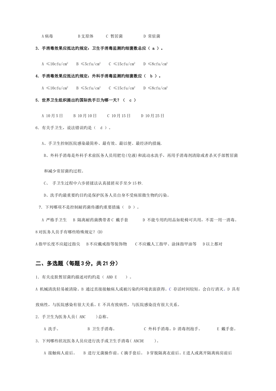 2025年手卫生知识试题及答案_第2页