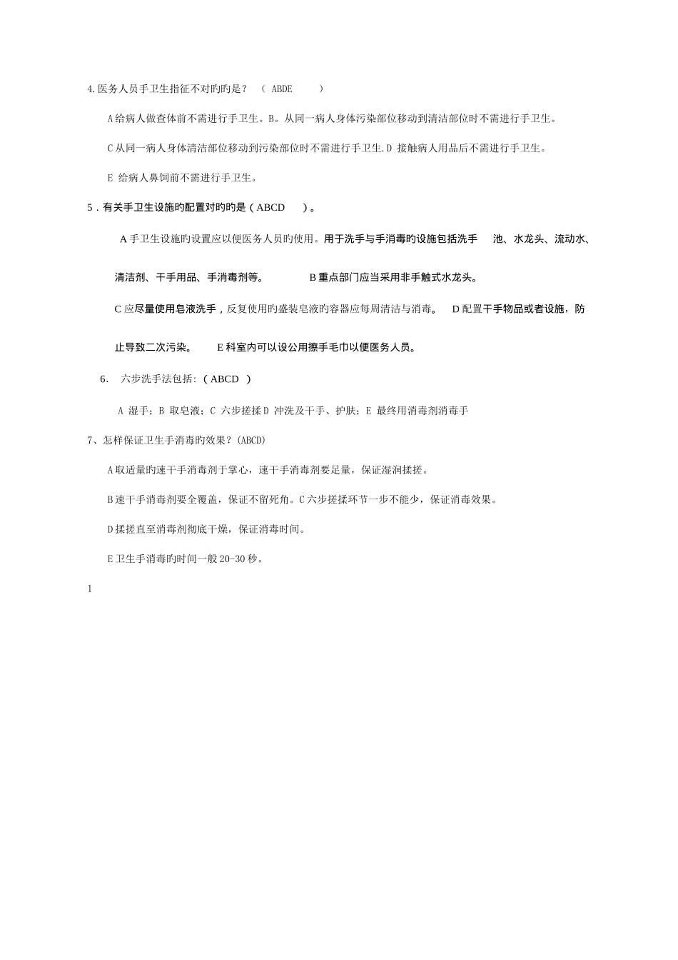 2025年手卫生知识试题及答案_第3页