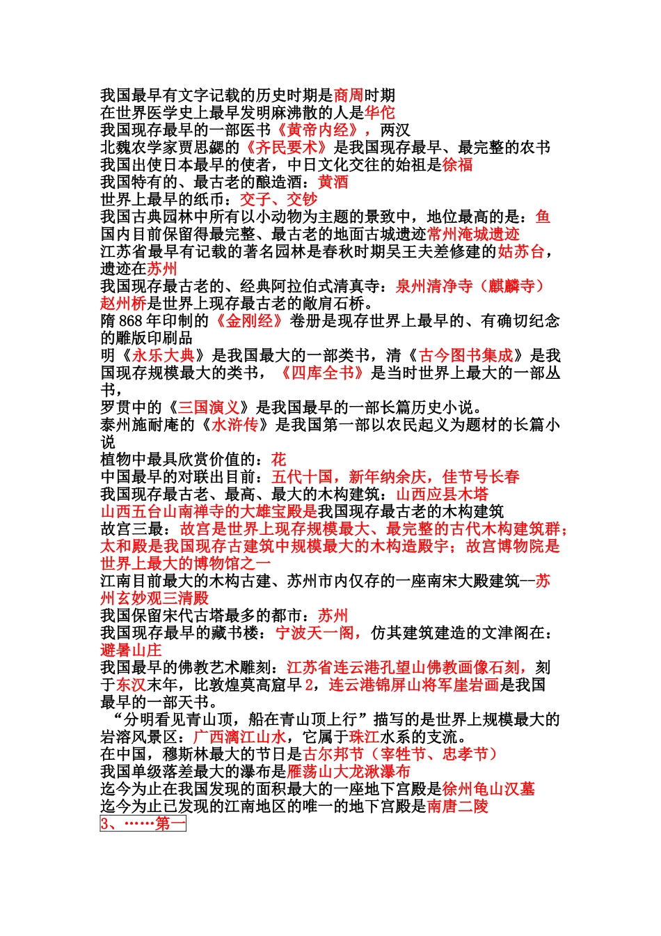 2025年导游基础知识复习要点归纳个人收集整理_第2页