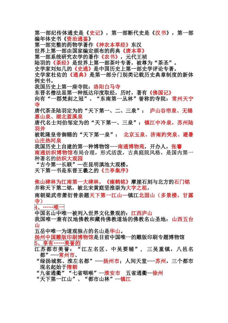 2025年导游基础知识复习要点归纳个人收集整理_第3页