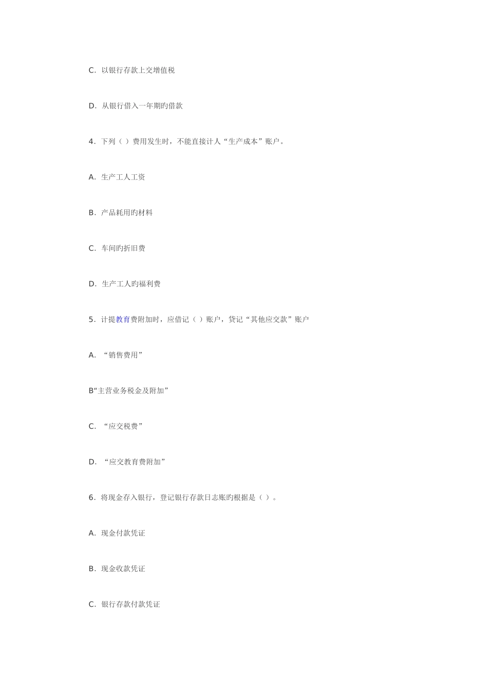 2025年贵州会计从业资格考试会计基础试题及答案_第2页
