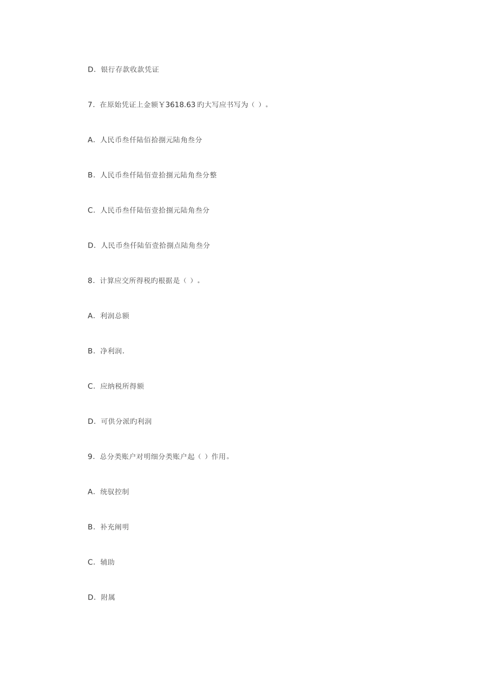 2025年贵州会计从业资格考试会计基础试题及答案_第3页