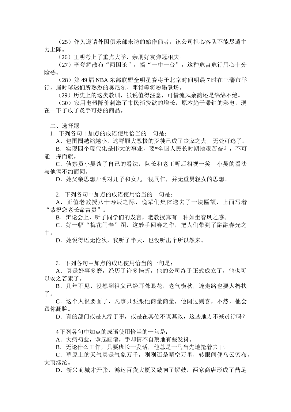 高考成语训练（二）改正用错的成语_第2页