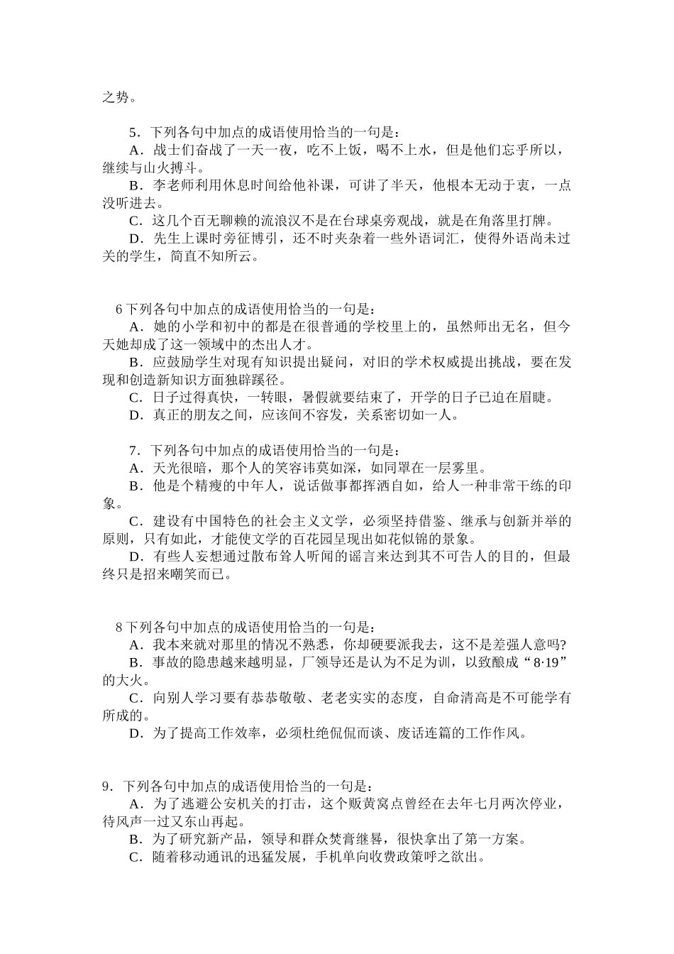 高考成语训练（二）改正用错的成语_第3页