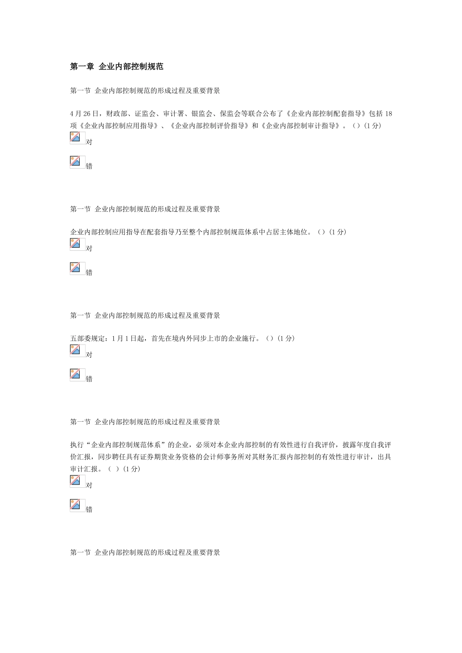 2025年和会计继续教育网上答题及答案_第1页