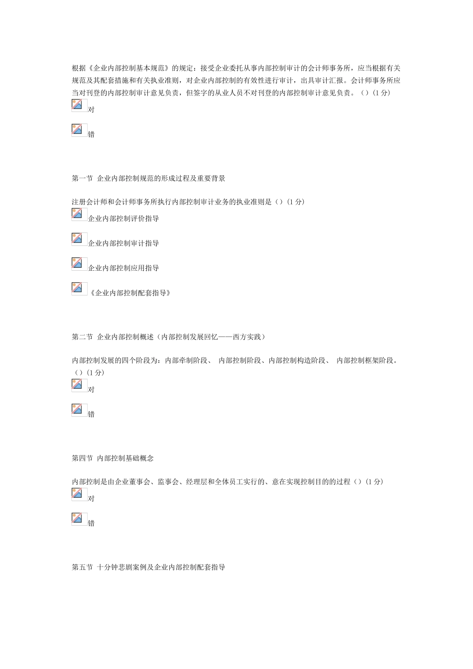 2025年和会计继续教育网上答题及答案_第2页