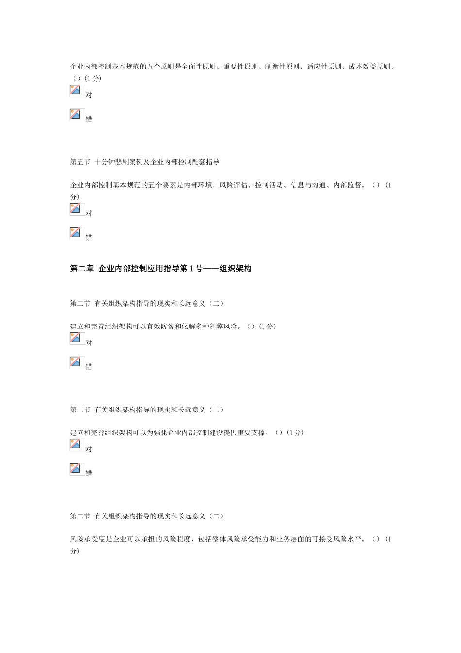 2025年和会计继续教育网上答题及答案_第3页