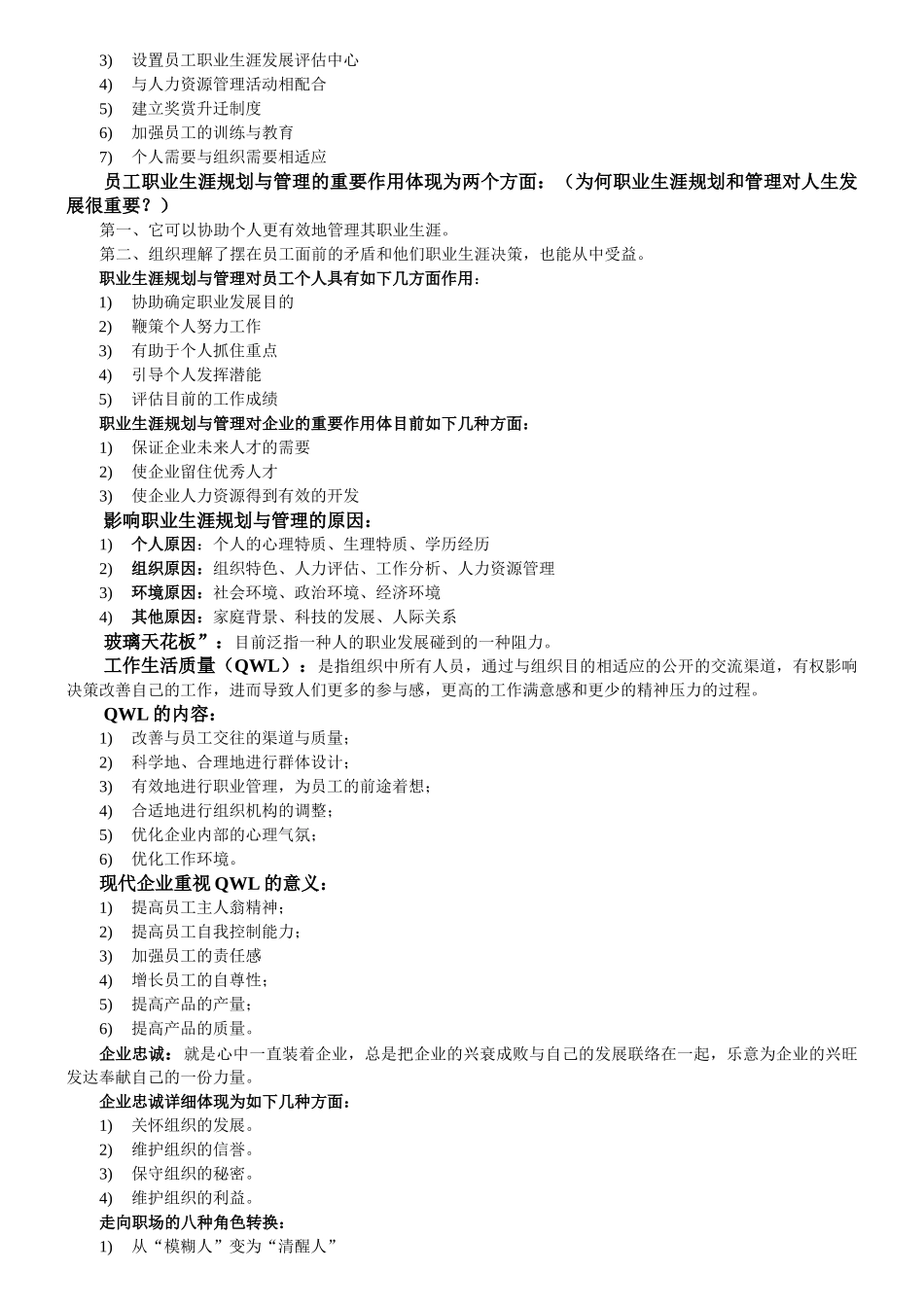 2025年江苏人力资源本科自考职业生涯规划与管理10052汇总_第2页