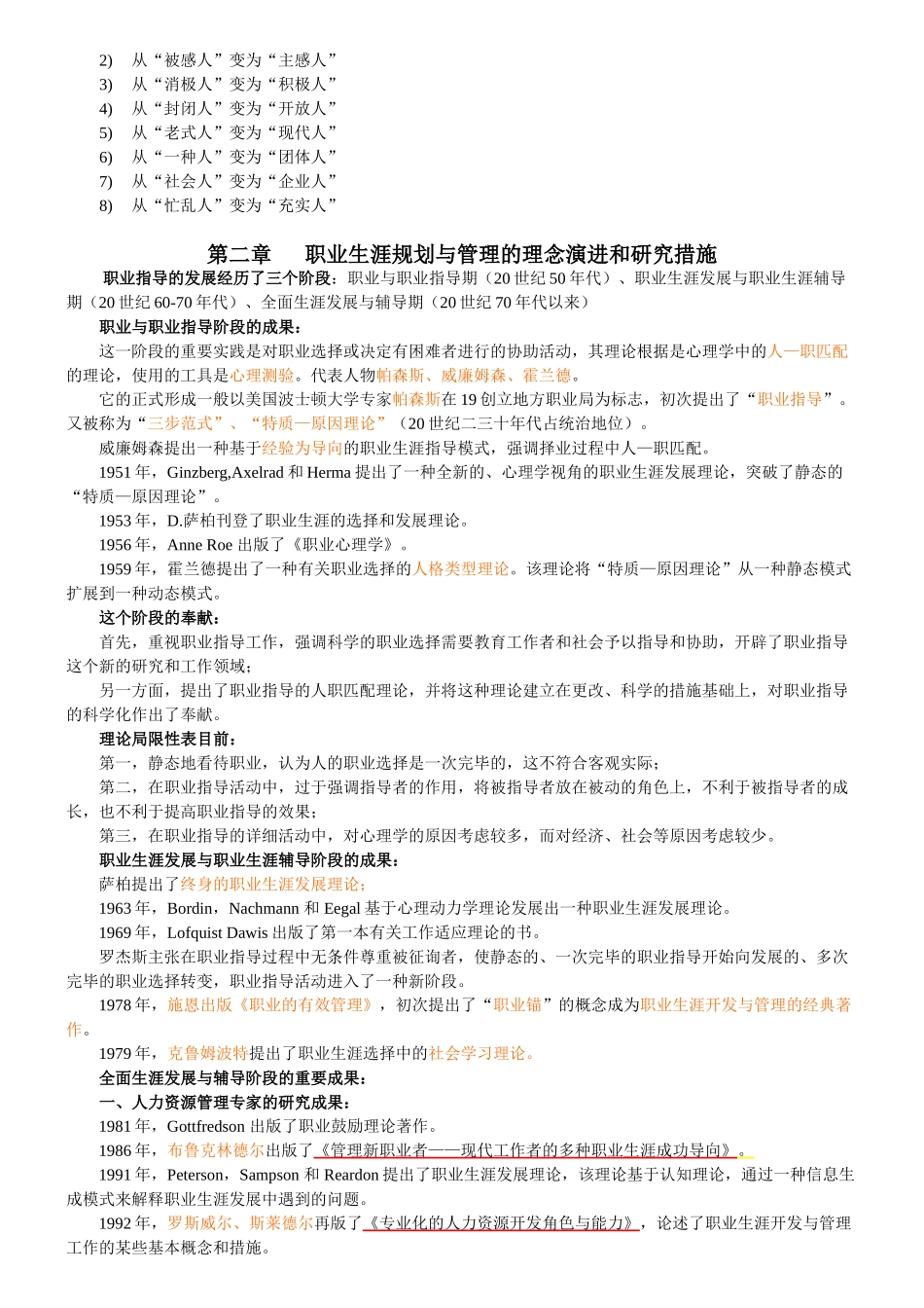 2025年江苏人力资源本科自考职业生涯规划与管理10052汇总_第3页