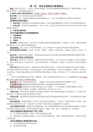 2025年江苏人力资源本科自考职业生涯规划与管理10052汇总