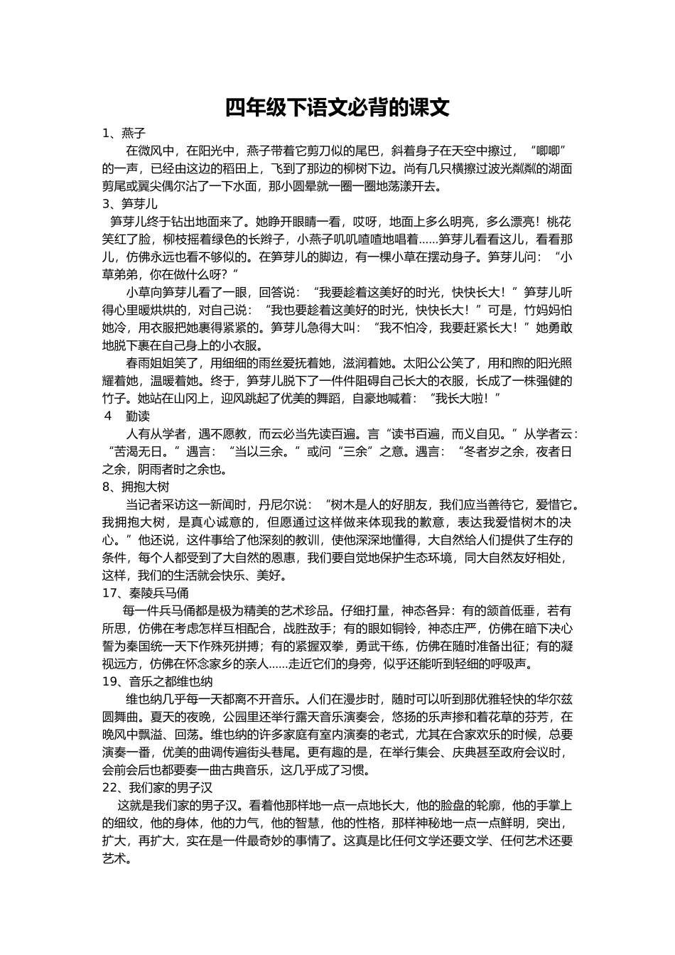 2025年沪教版四年级下语文必背的课文_第1页