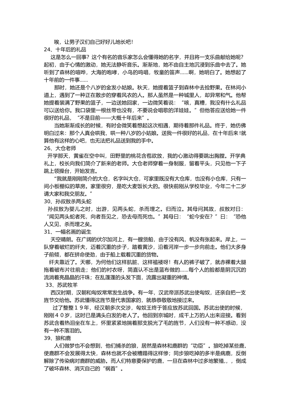 2025年沪教版四年级下语文必背的课文_第2页
