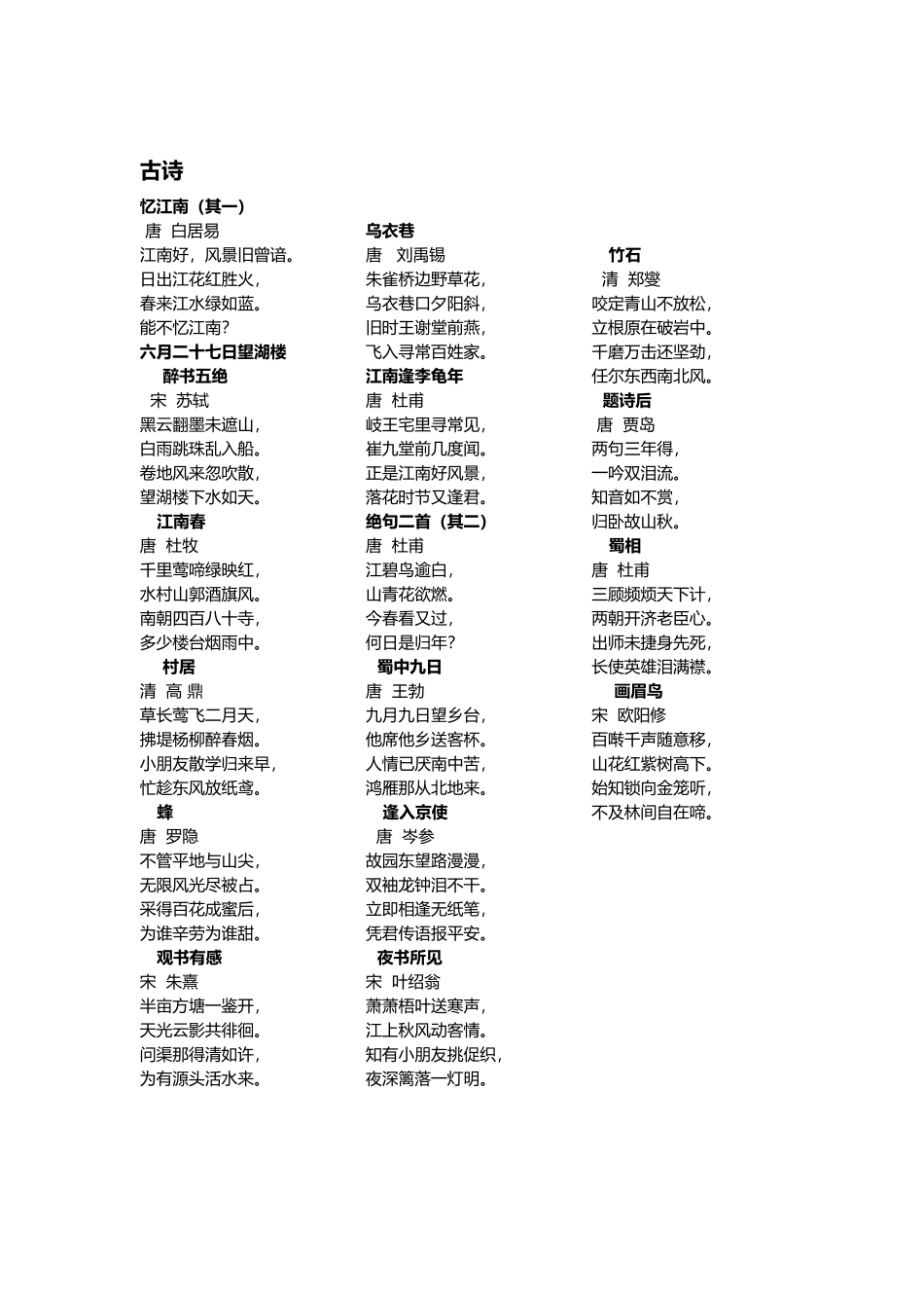 2025年沪教版四年级下语文必背的课文_第3页