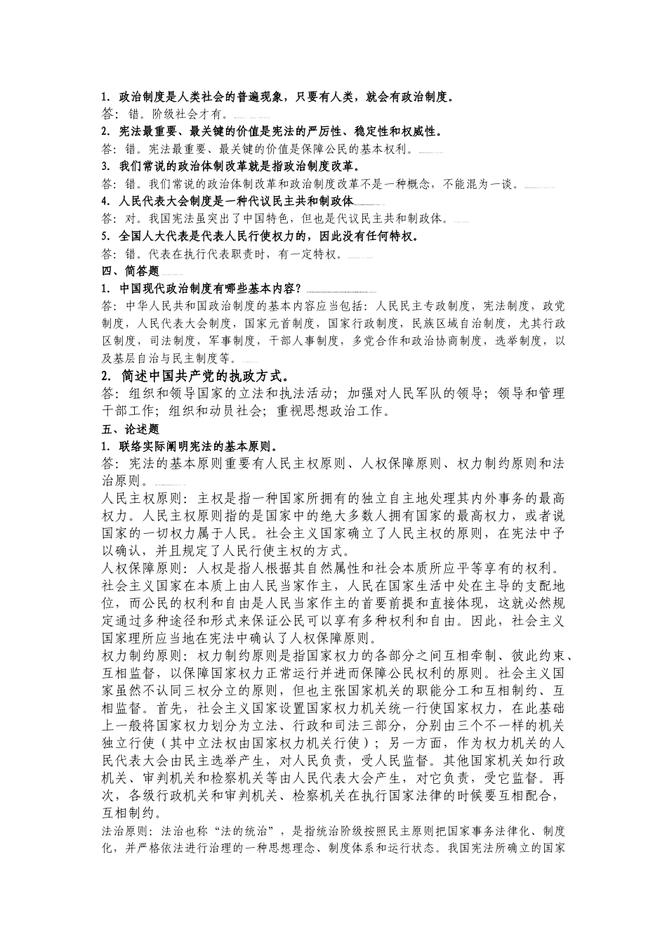 2025年电大行政管理专业当代中国政治制度形成形成性考核册—_第2页