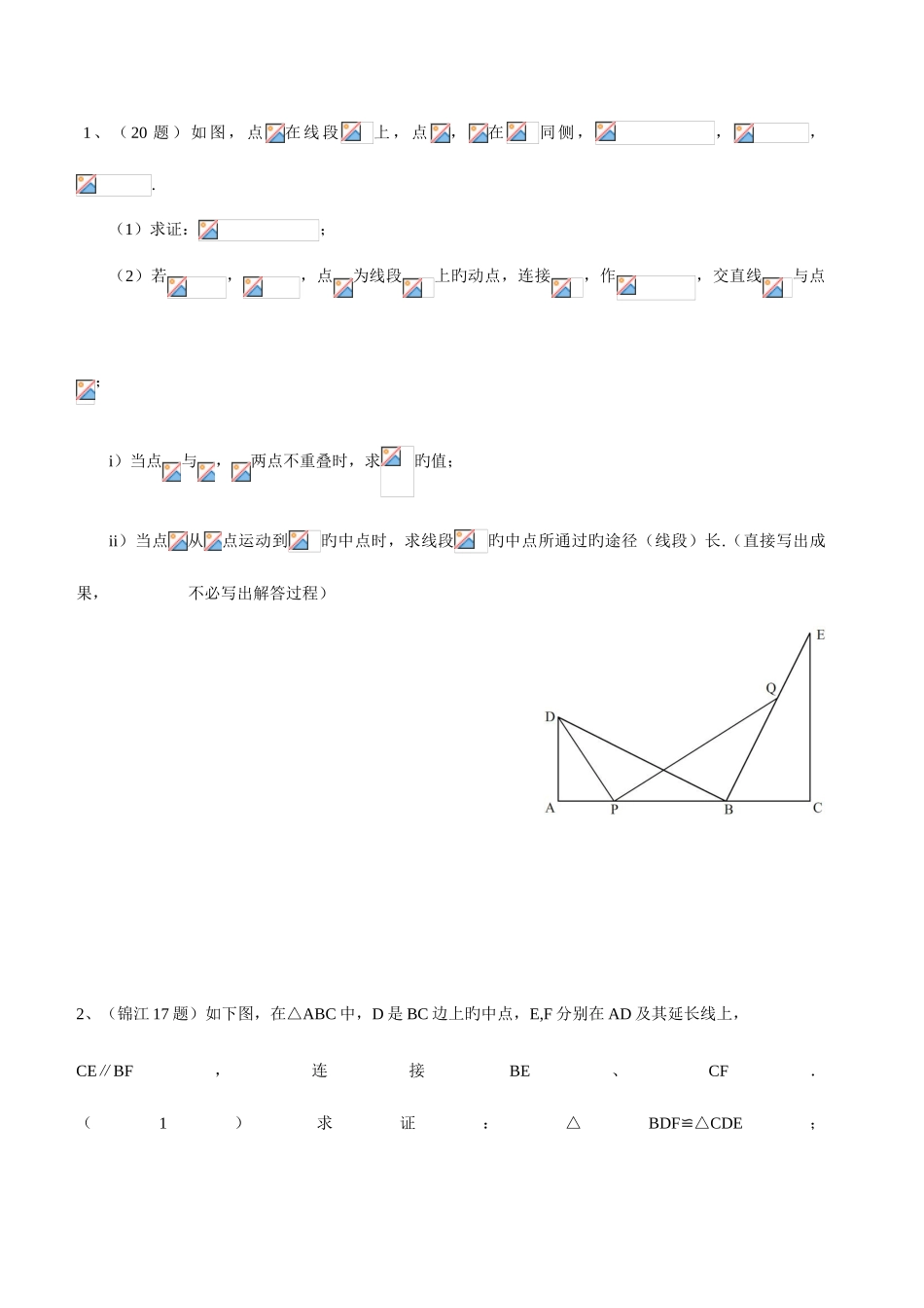 2025年成都中考真题四边形专题_第1页