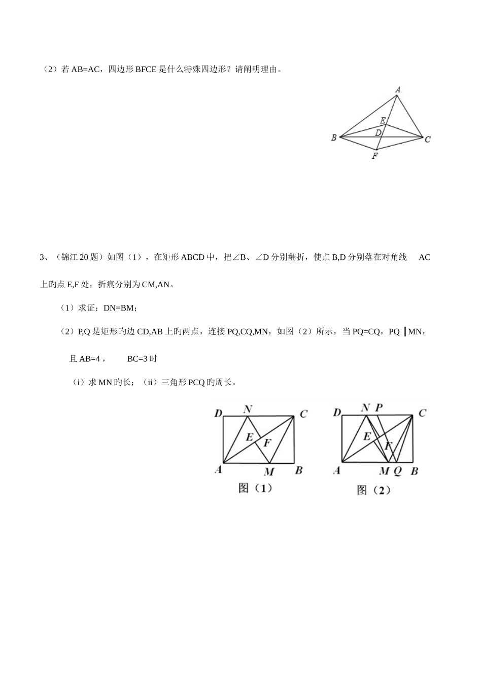 2025年成都中考真题四边形专题_第2页