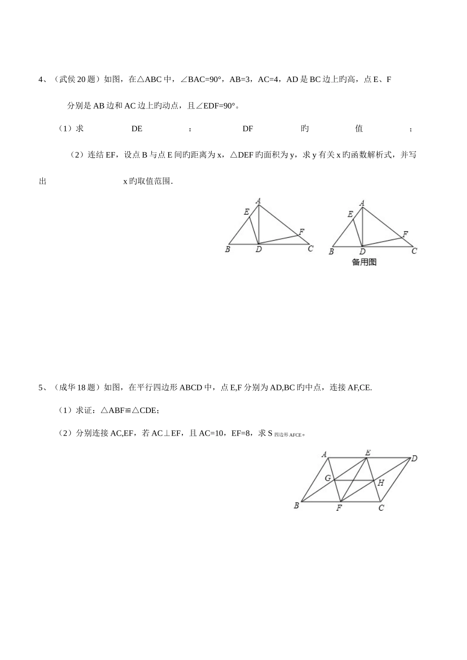2025年成都中考真题四边形专题_第3页