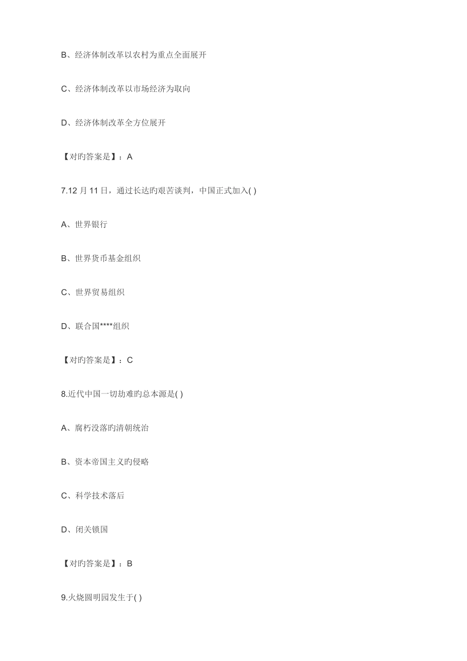 2025年自考中国近现代史纲要模拟题及答案二_第3页