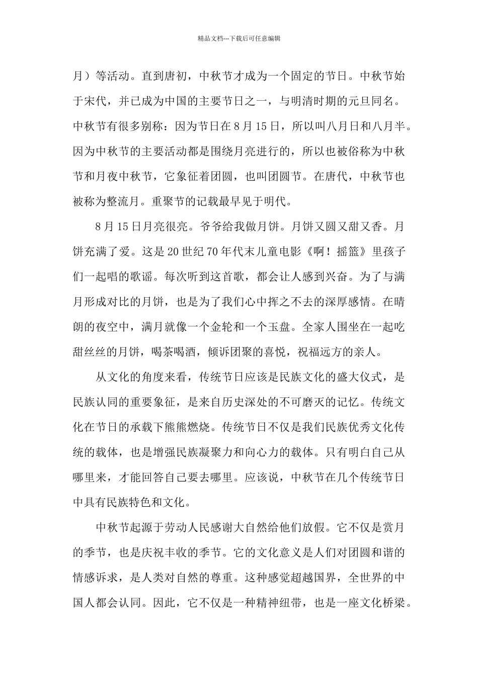 中秋节学生代表国旗下讲话稿_第3页