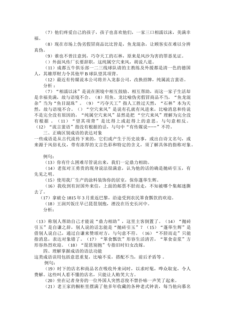 高考成语训练（二）讲评充分考虑成语的具体语境_第2页