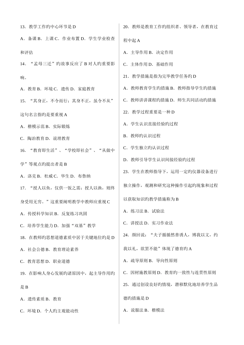 2025年宿迁市小学幼儿教师中级职称考试试卷_第2页