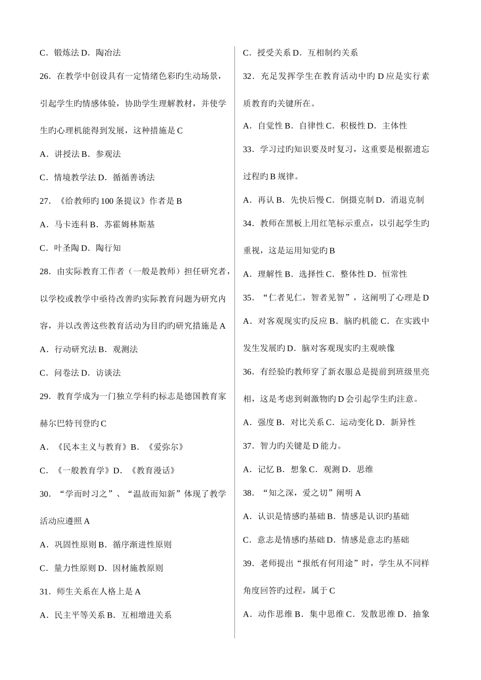2025年宿迁市小学幼儿教师中级职称考试试卷_第3页