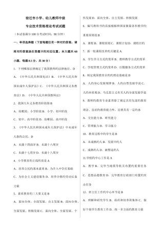 2025年宿迁市小学幼儿教师中级职称考试试卷