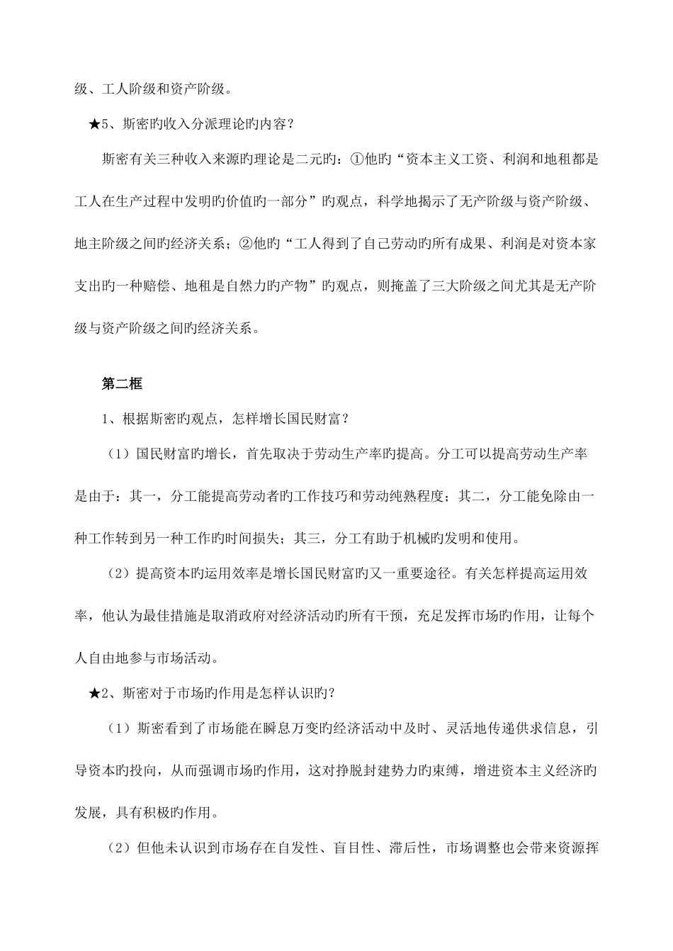 2025年经济学常识知识点_第2页