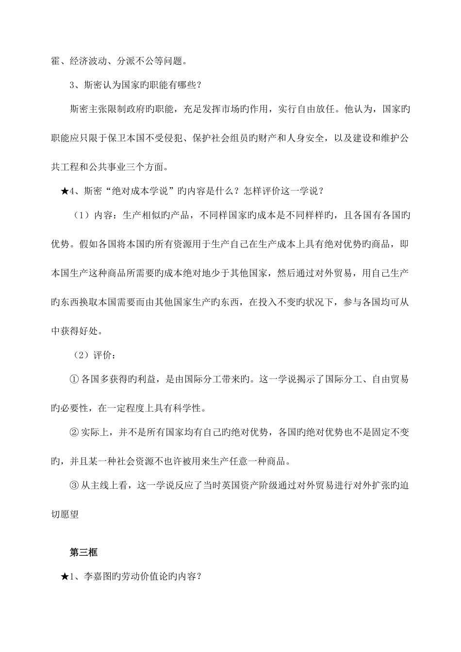 2025年经济学常识知识点_第3页