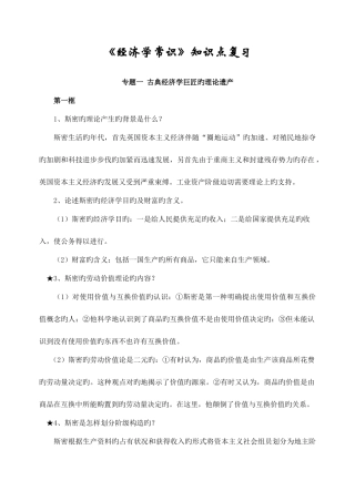 2025年经济学常识知识点