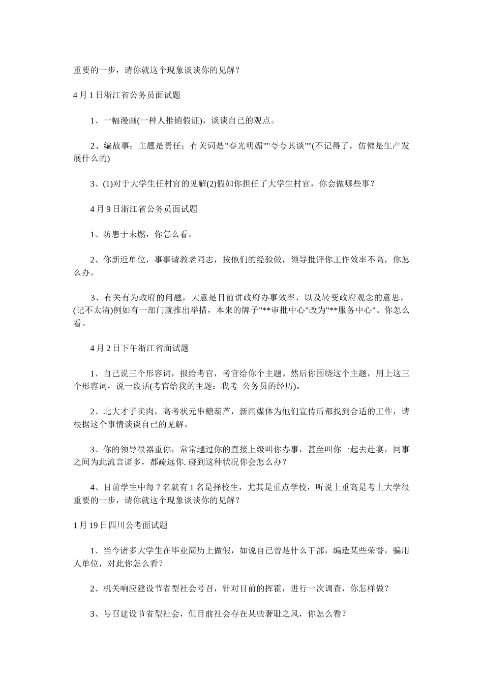 2025年公务员面试_第2页