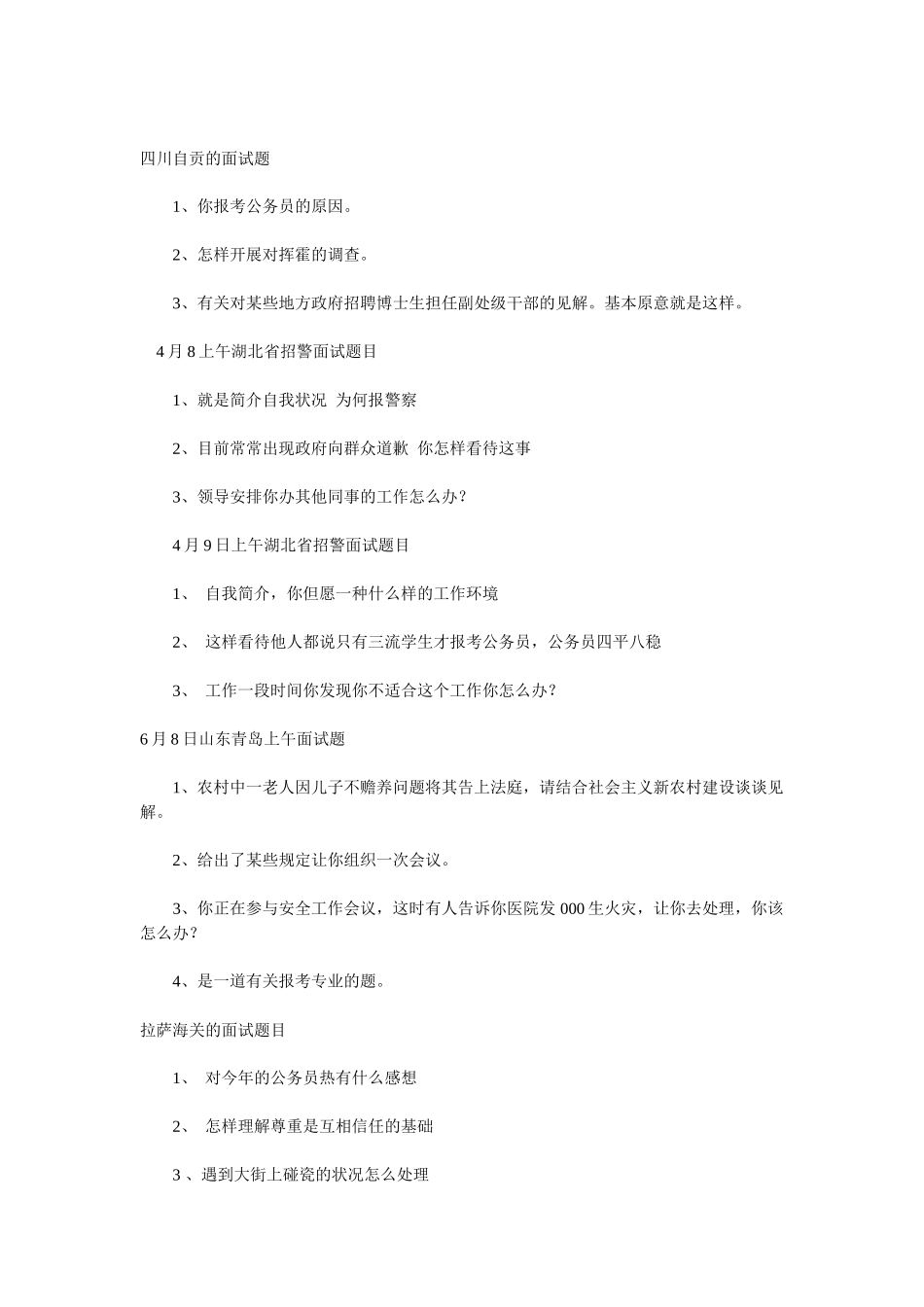 2025年公务员面试_第3页