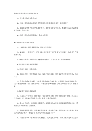 2025年公务员面试