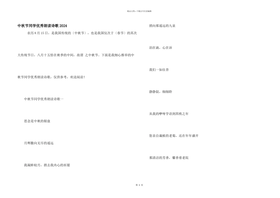 中秋节学生优秀朗诵诗歌2024_第1页