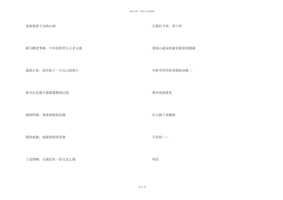 中秋节学生优秀朗诵诗歌2024_第2页