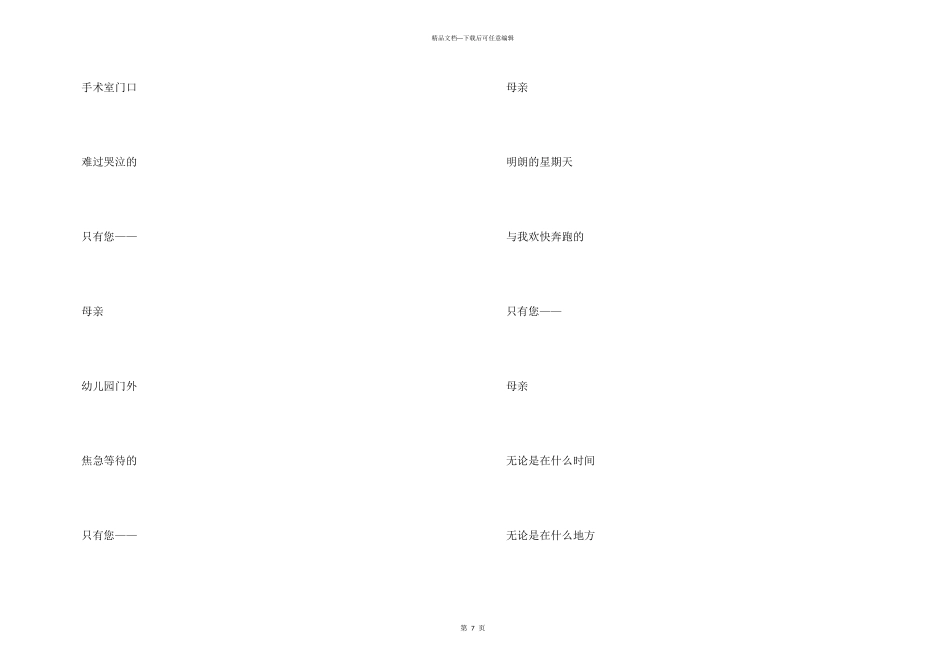 中秋节学生优秀朗诵诗歌2024_第3页