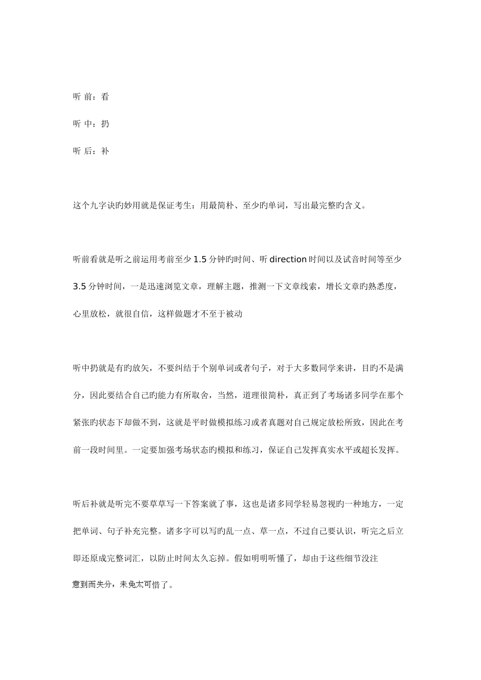 2025年英语四级考前小时临场技巧_第2页