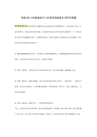 2025年英语四级考前小时临场技巧