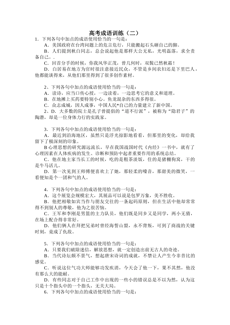 高考成语训练（一）_第1页