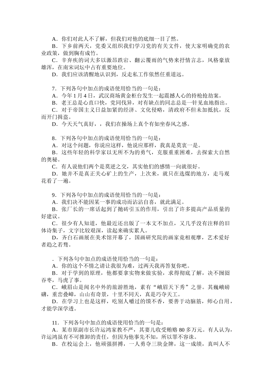 高考成语训练（一）_第2页