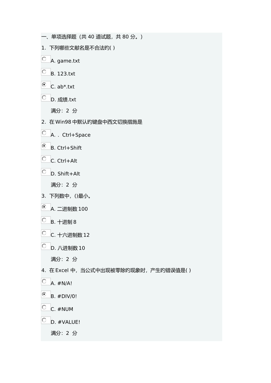 2025年福师计算机应用基础在线作业二_第1页