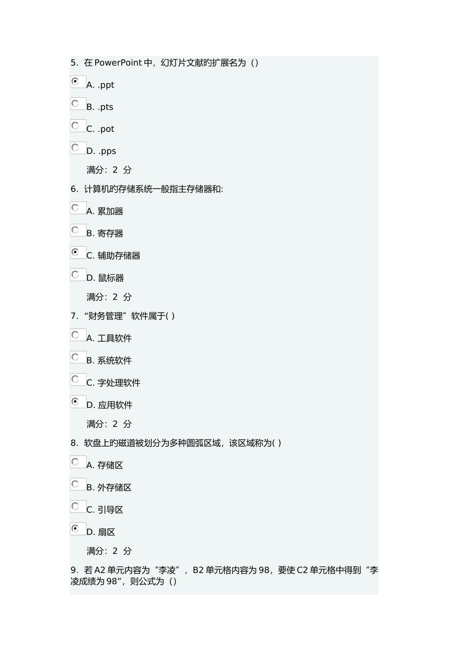 2025年福师计算机应用基础在线作业二_第2页