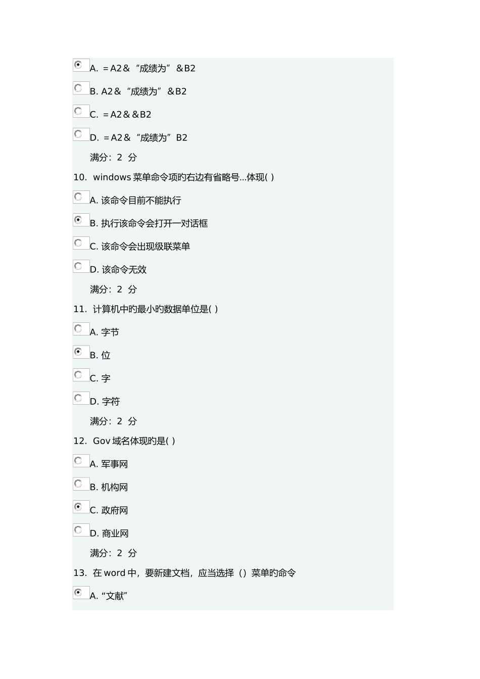 2025年福师计算机应用基础在线作业二_第3页