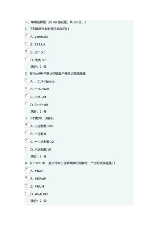 2025年福师计算机应用基础在线作业二
