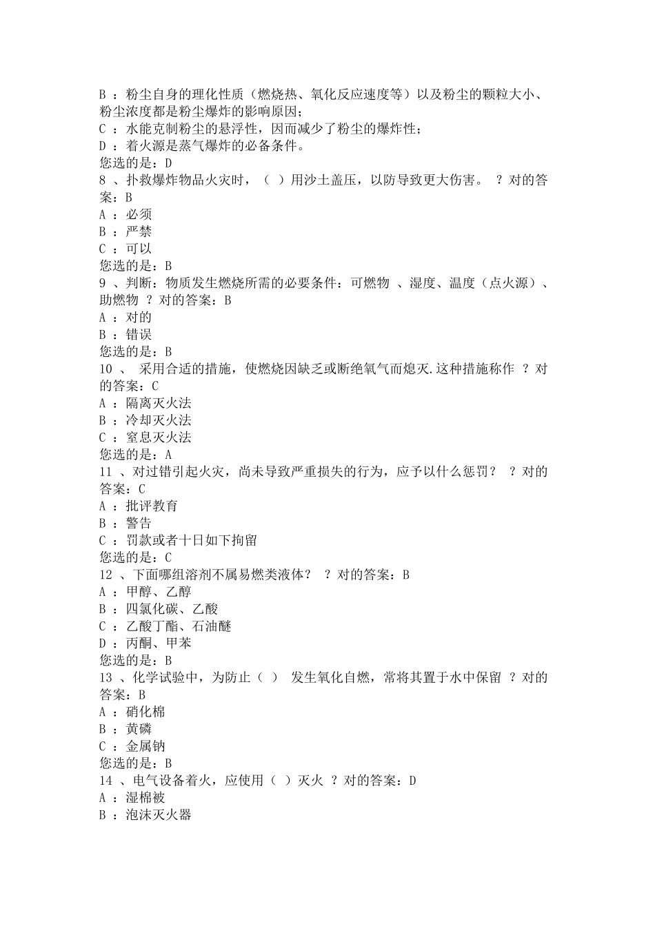 2025年安全教育考试题库复习课程_第2页